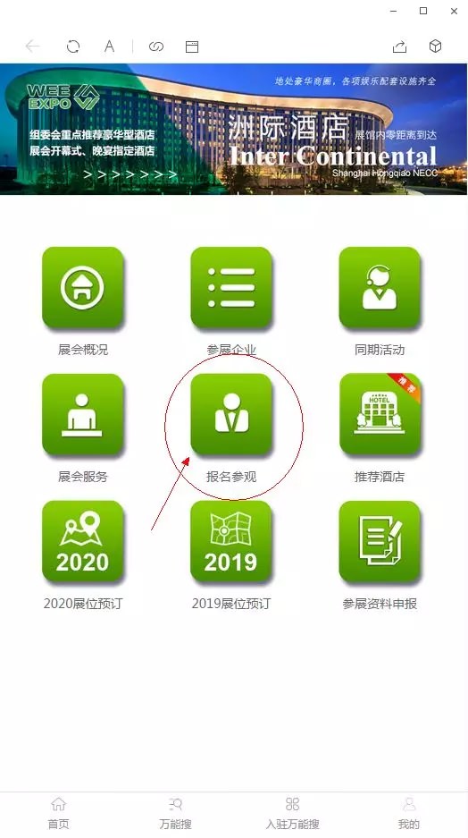【我想知道】如何獲取中國國際電梯展覽會參觀證？