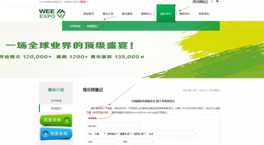 【我想知道】如何獲取中國國際電梯展覽會參觀證？