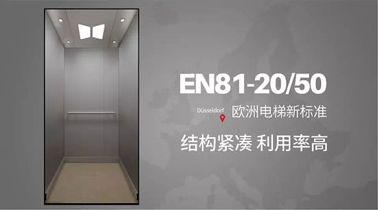 西尼機(jī)電攜最新歐盟標(biāo)準(zhǔn)電梯亮相2018中國國際電梯展