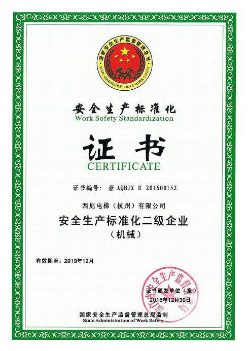 西尼電梯榮獲安全生產(chǎn)標(biāo)準(zhǔn)化“國(guó)二級(jí)”企業(yè)榮譽(yù)證書